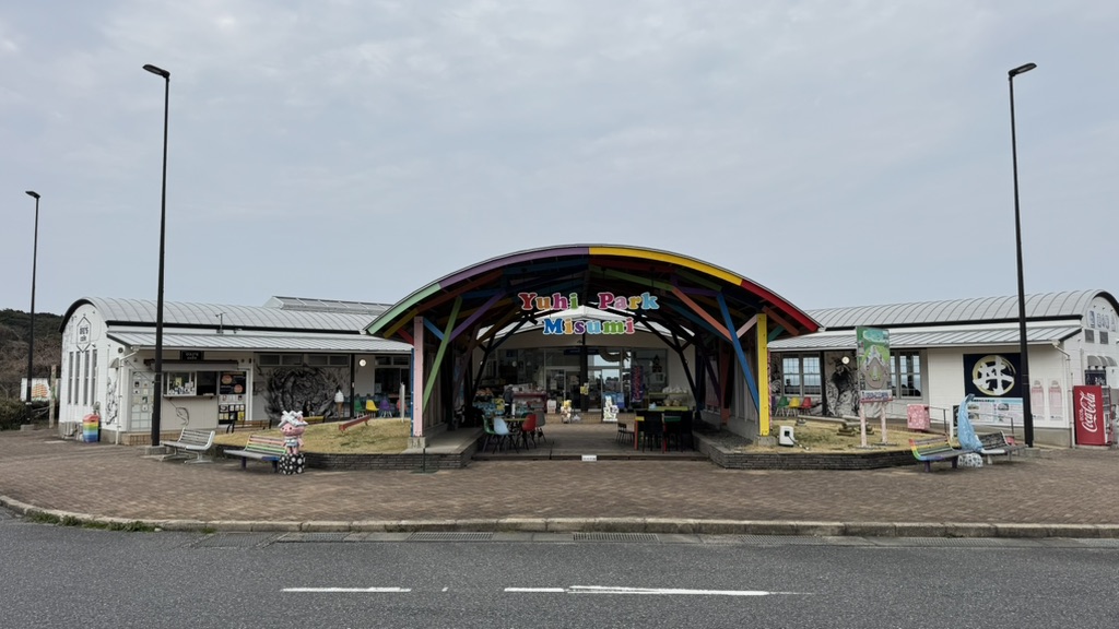 道の駅 ゆうひパーク三隅の写真