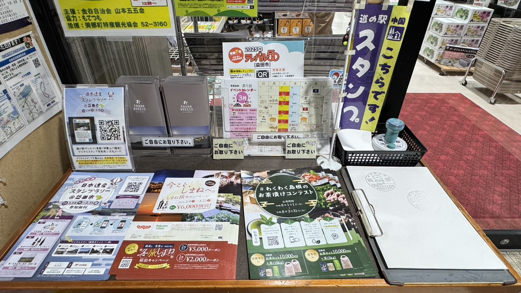 道の駅 サンエイト美都の写真