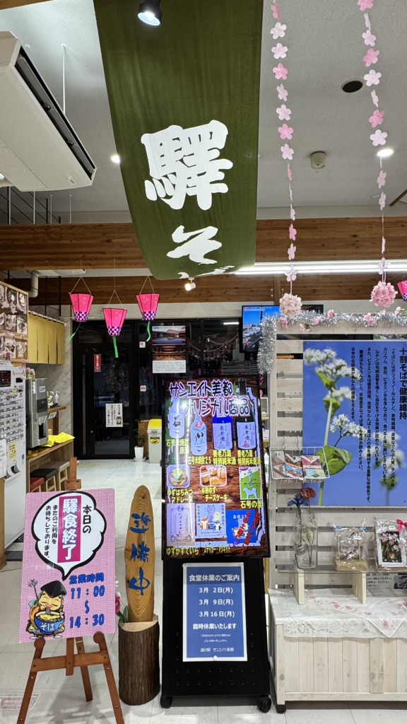 道の駅 サンエイト美都の写真