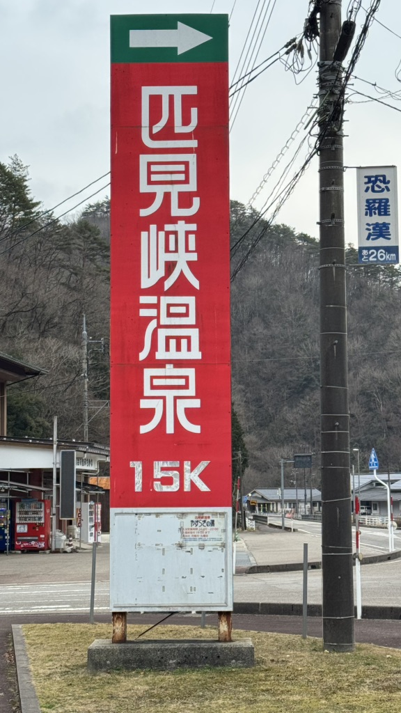 道の駅 匹見峡の写真