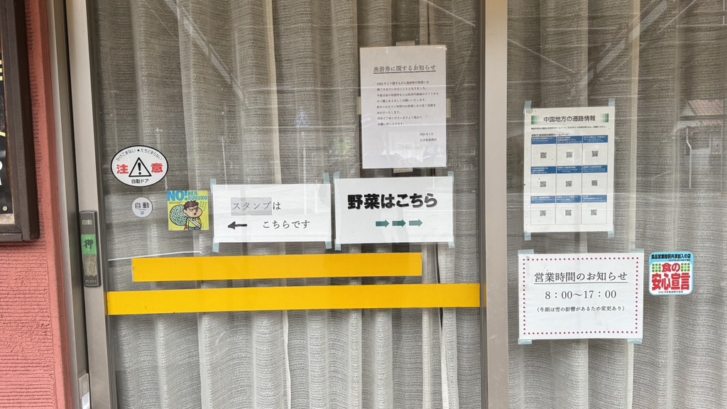 道の駅 匹見峡の写真
