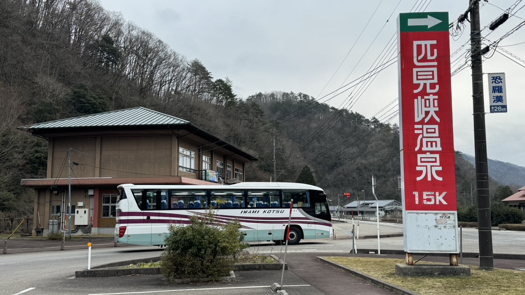 道の駅 匹見峡の写真