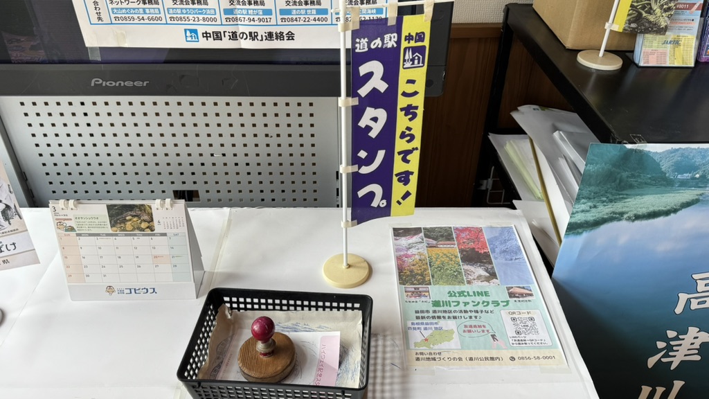 道の駅 匹見峡の写真