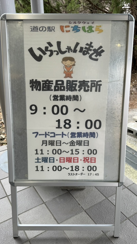 道の駅 シルクウェイにちはらの写真