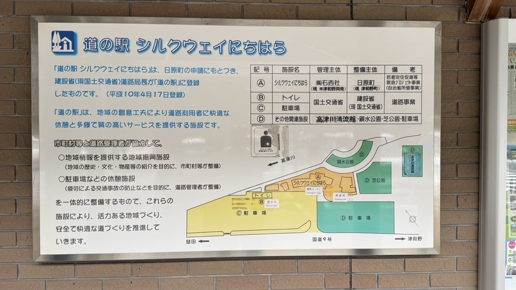 道の駅 シルクウェイにちはらの写真