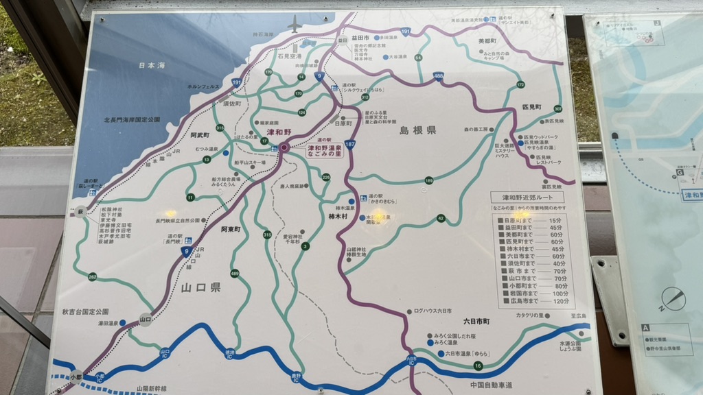 道の駅 津和野温泉なごみの里の写真