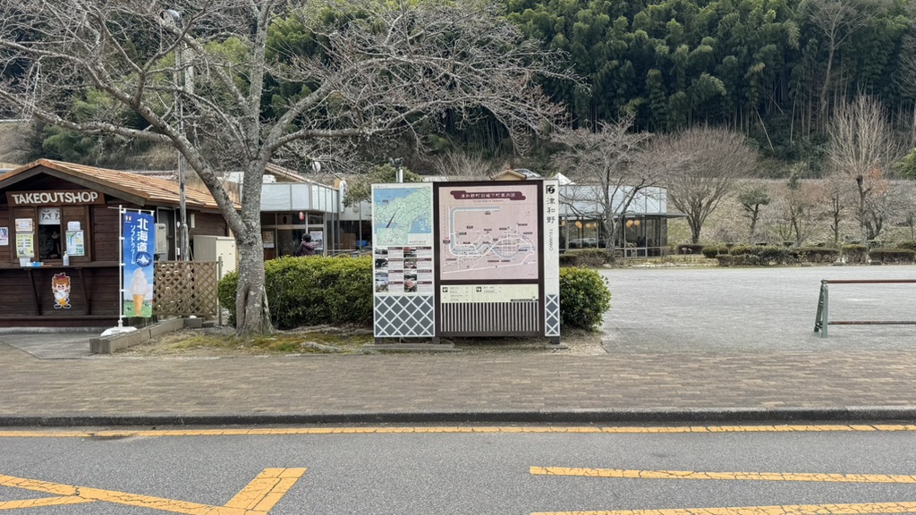 道の駅 津和野温泉なごみの里の写真