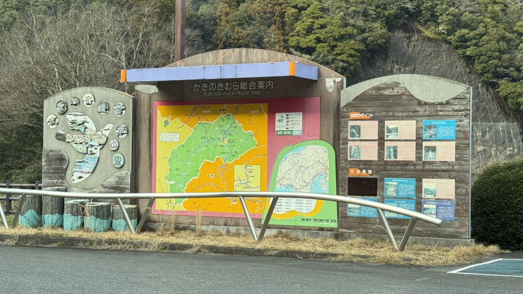 道の駅 かきのきむらの写真