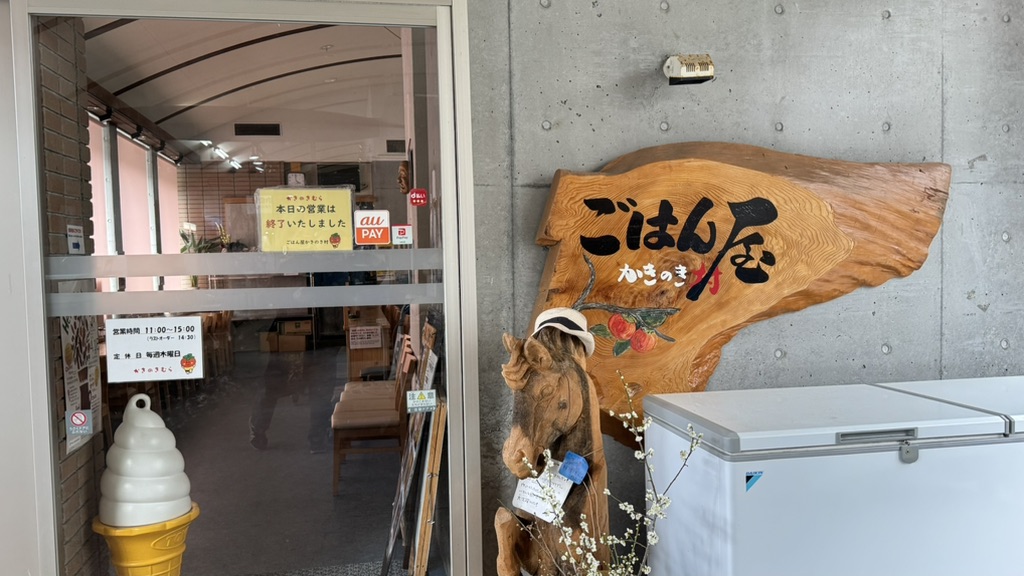 道の駅 かきのきむらの写真