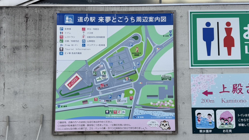 道の駅 来夢とごうちの写真