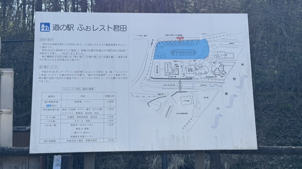 道の駅 ふぉレスト君田の写真