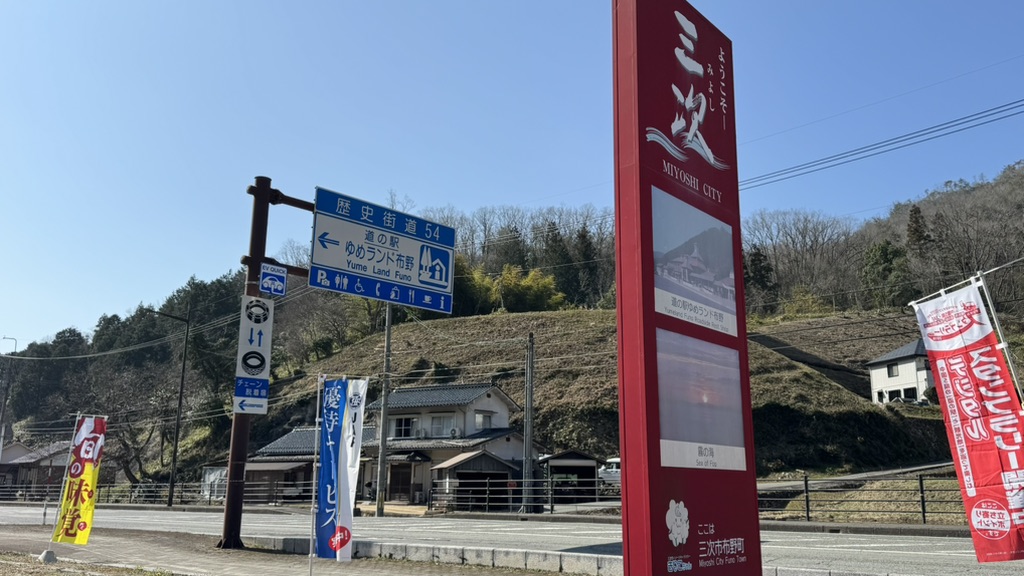 道の駅 ゆめランド布野の写真