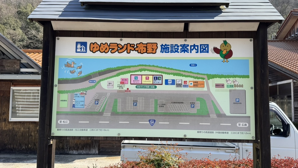 道の駅 ゆめランド布野の写真