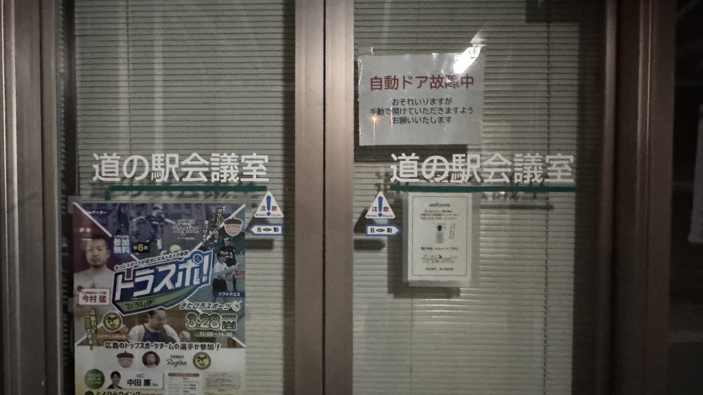 道の駅 舞ロードIC千代田の写真