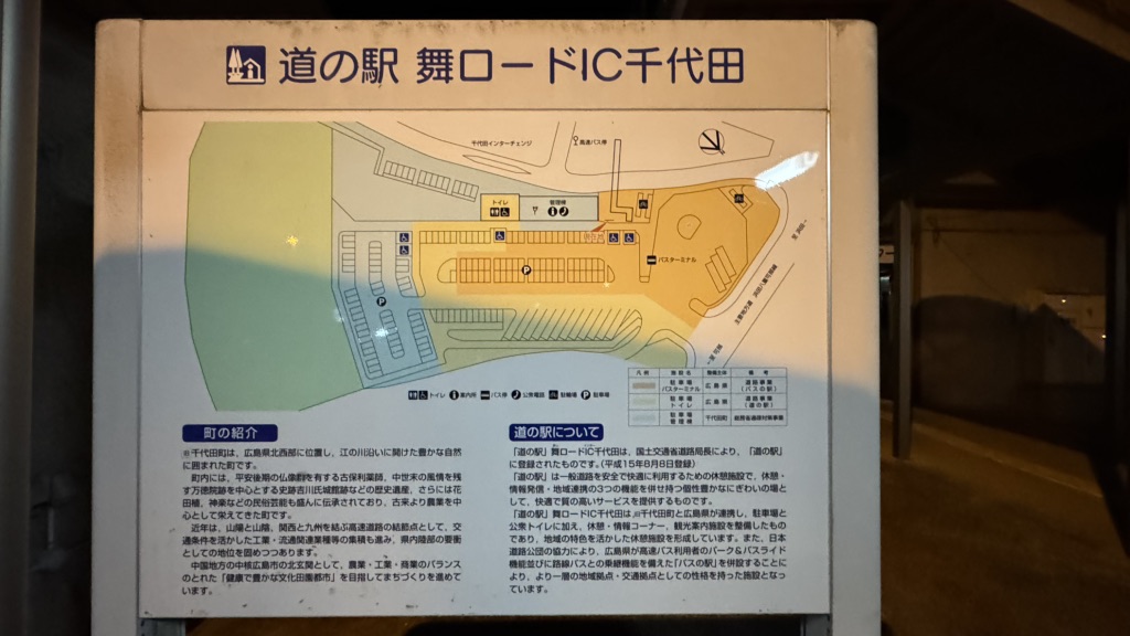 道の駅 舞ロードIC千代田の写真