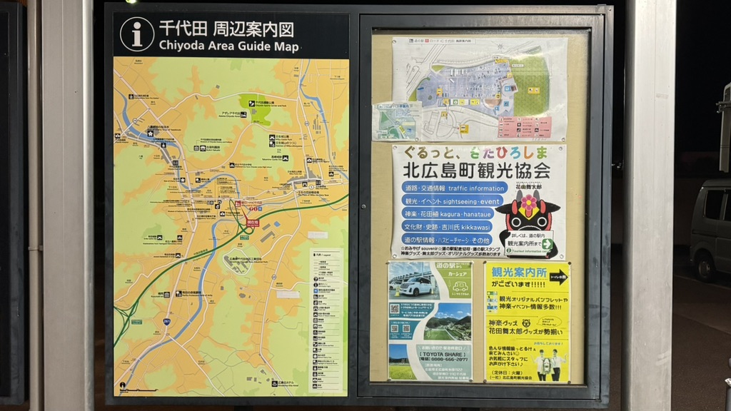 道の駅 舞ロードIC千代田の写真