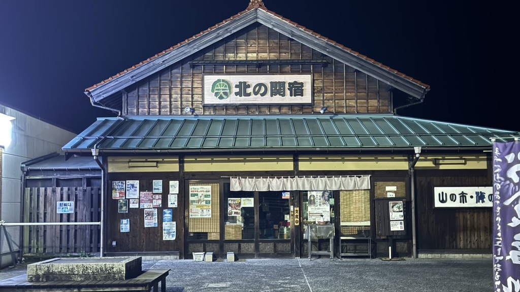 道の駅 北の関宿安芸高田の写真
