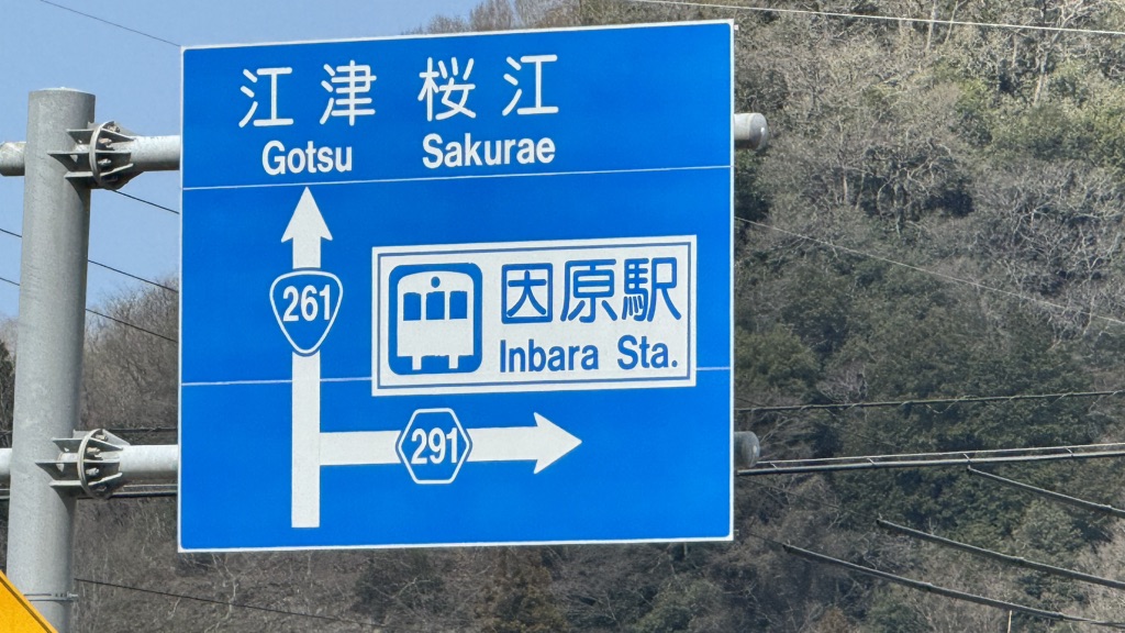 道の駅 インフォメーションセンターかわもとの写真