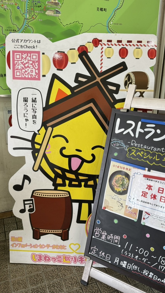 道の駅 インフォメーションセンターかわもとの写真