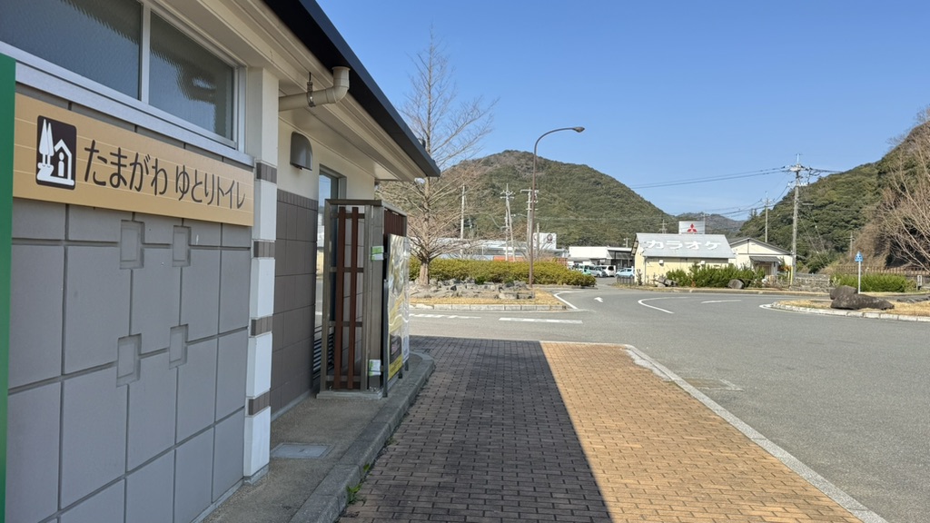 道の駅 ゆとりパークたまがわの写真