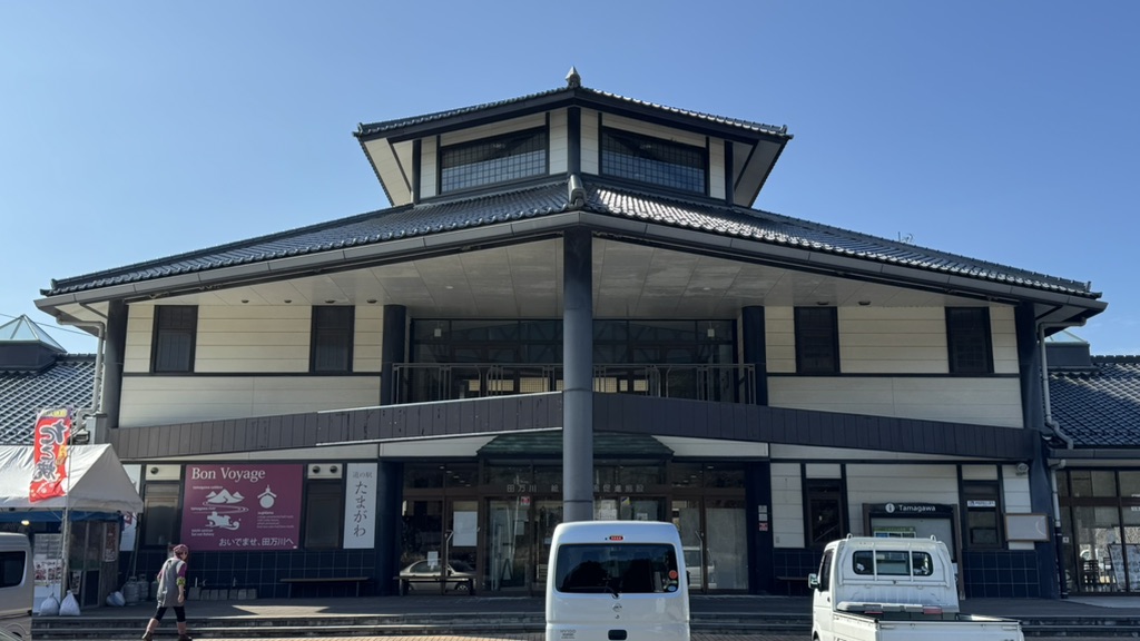 道の駅 ゆとりパークたまがわの写真