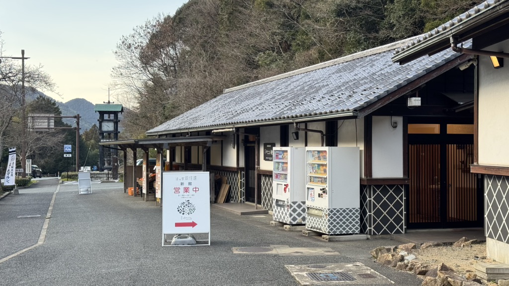 道の駅 萩往還の写真