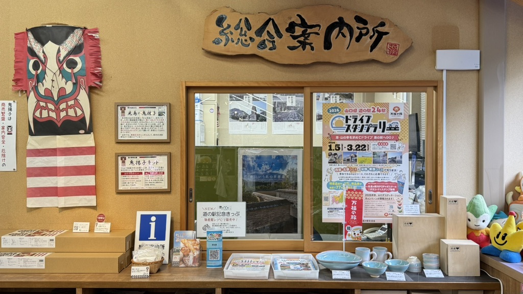 道の駅 萩往還の写真