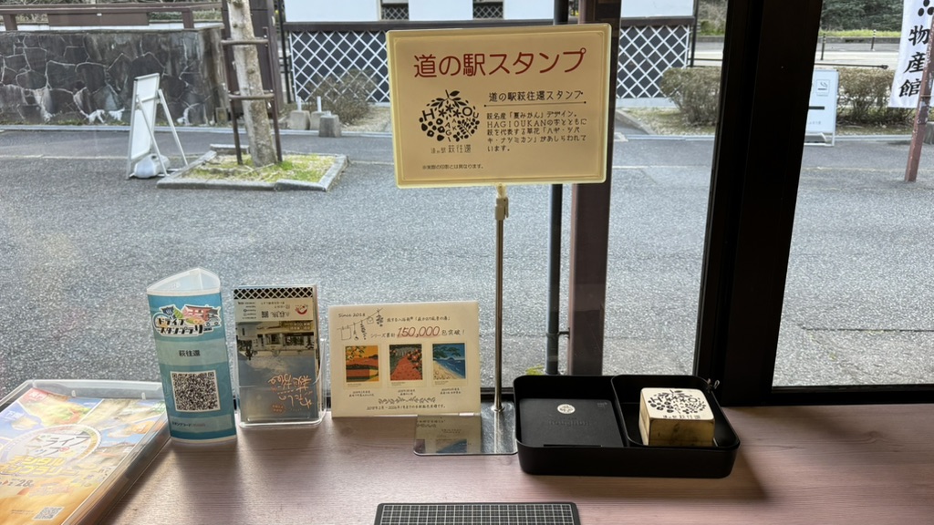 道の駅 萩往還の写真