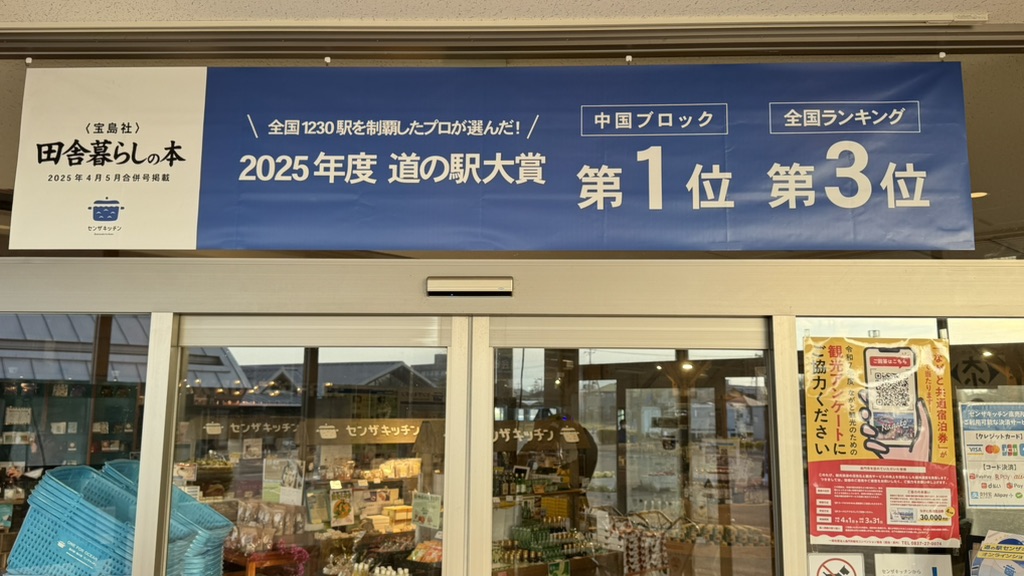 道の駅 センザキッチンの写真