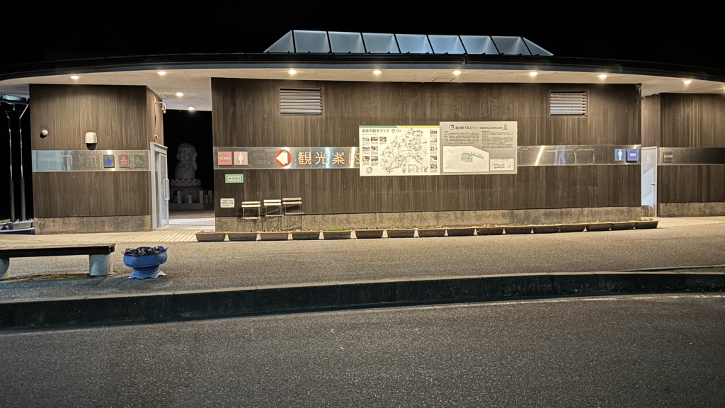 道の駅 みとうの写真