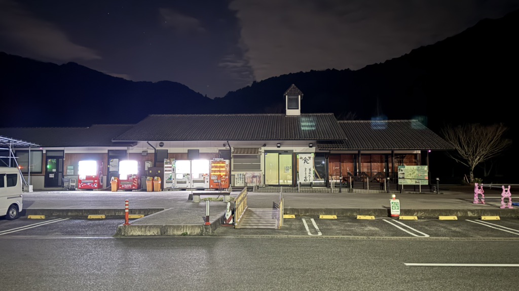 道の駅 みとうの写真