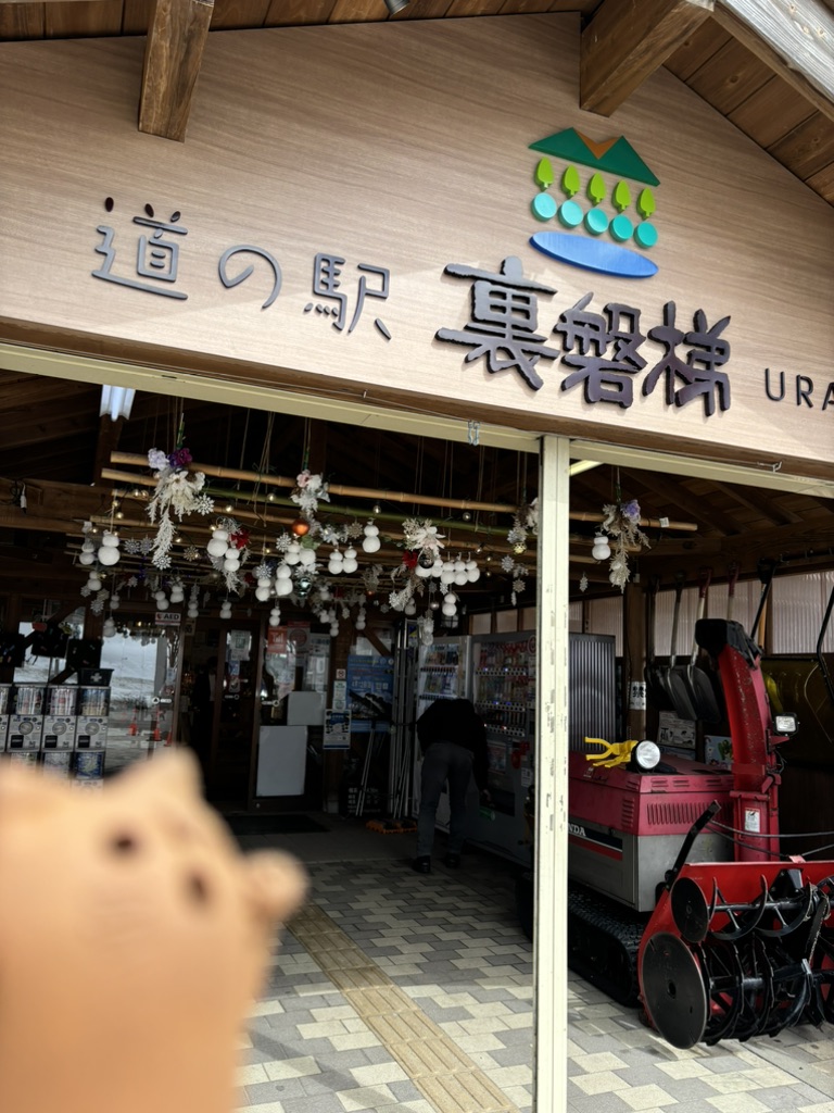 道の駅 裏磐梯の写真