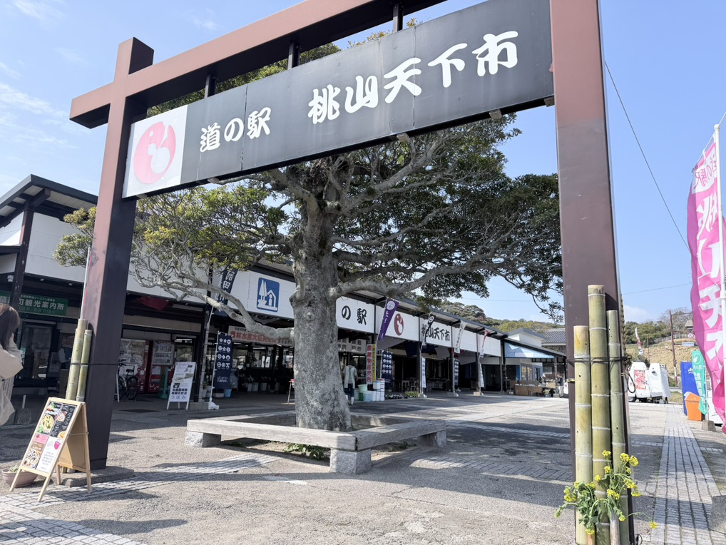 道の駅 桃山天下市の写真
