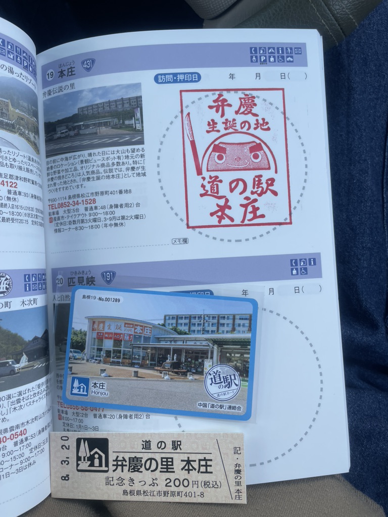 道の駅 本庄の写真