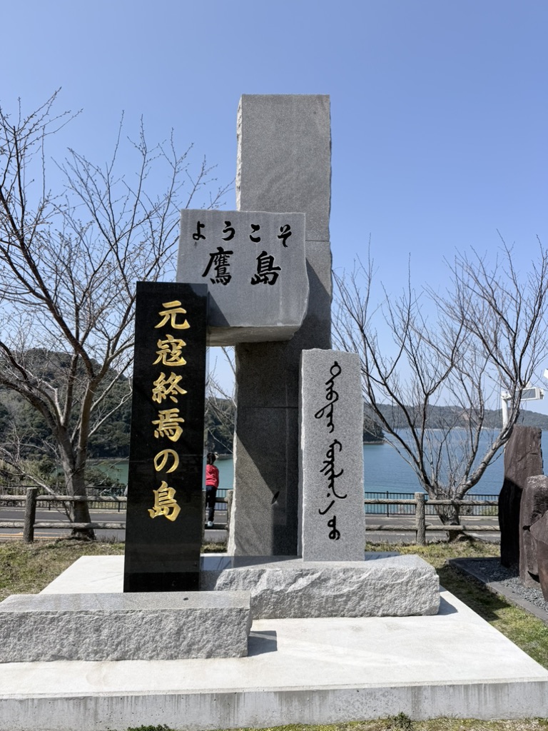 道の駅 鷹ら島の写真