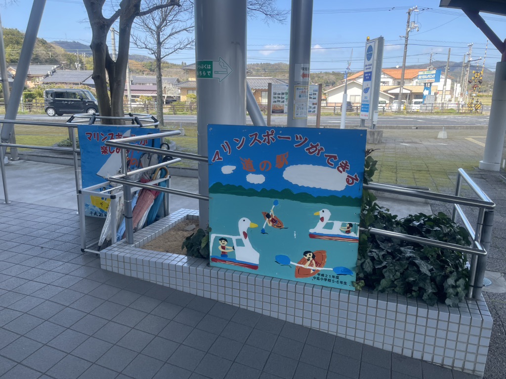 道の駅 秋鹿なぎさ公園の写真