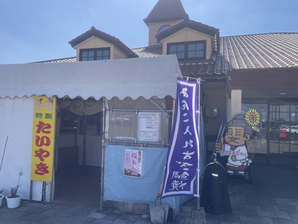 道の駅 湯の川の写真