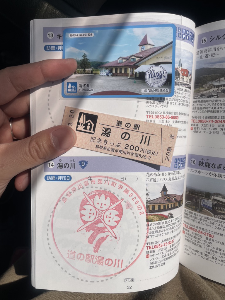 道の駅 湯の川の写真