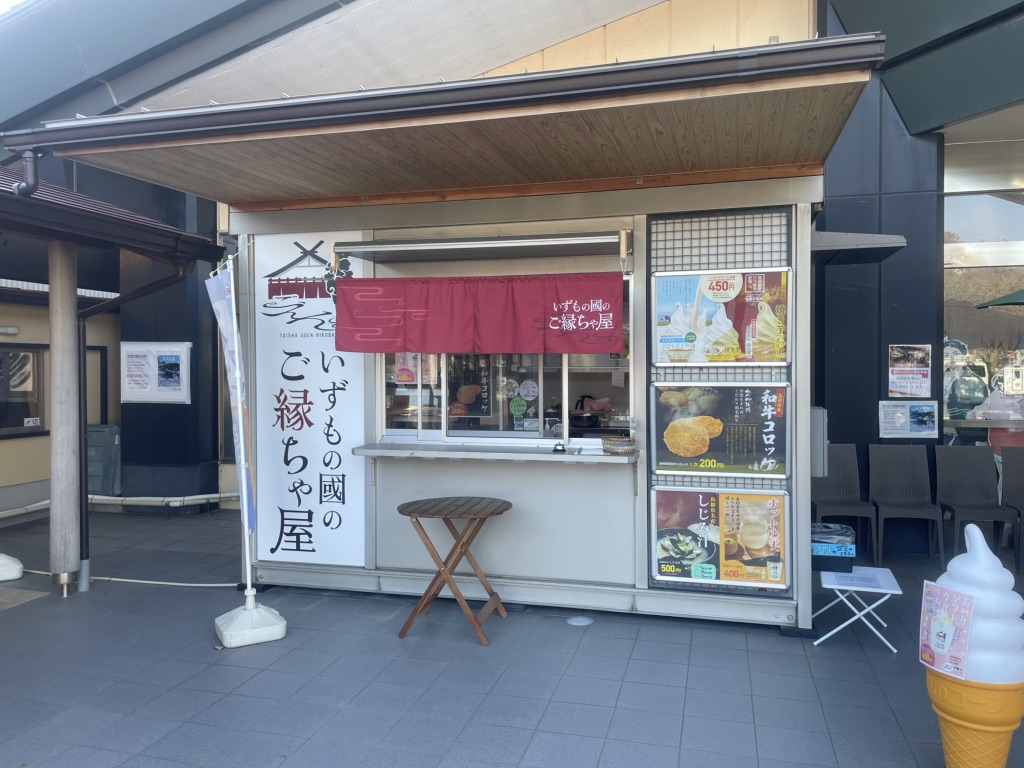 道の駅 大社ご縁広場の写真