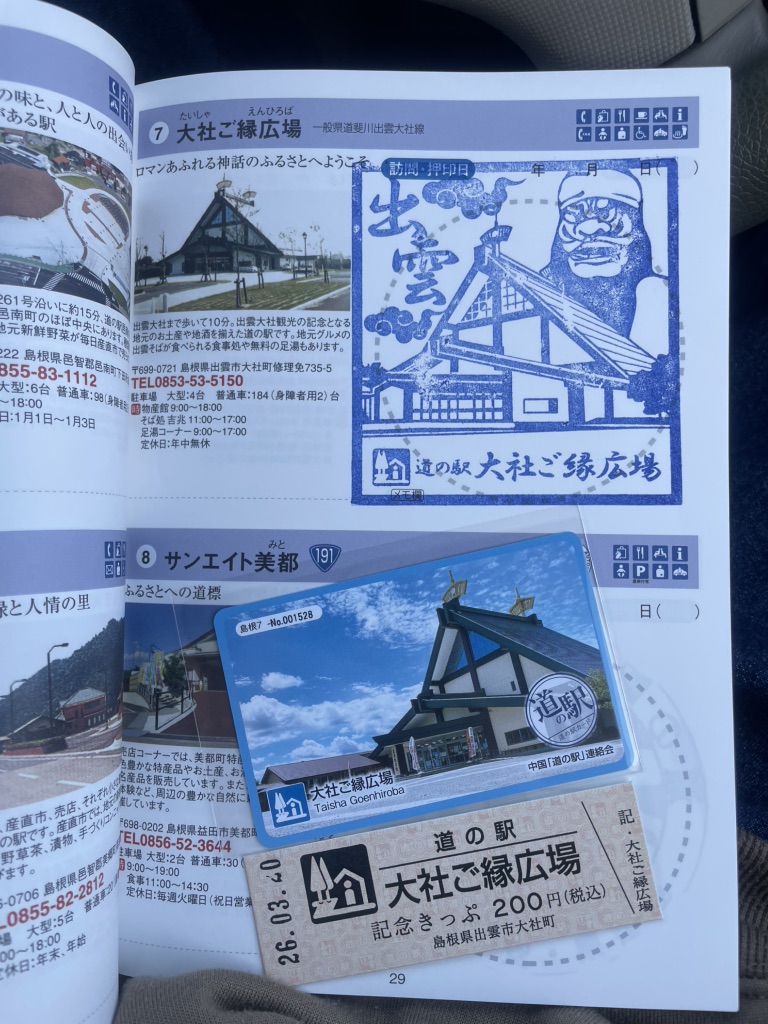 道の駅 大社ご縁広場の写真