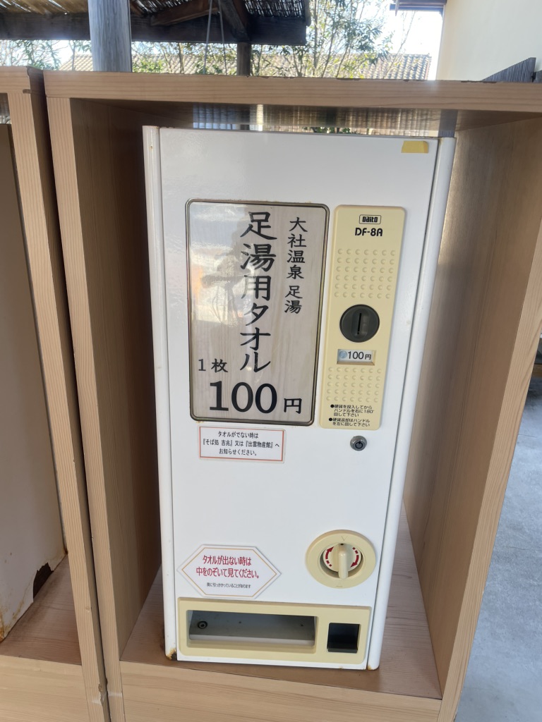道の駅 大社ご縁広場の写真