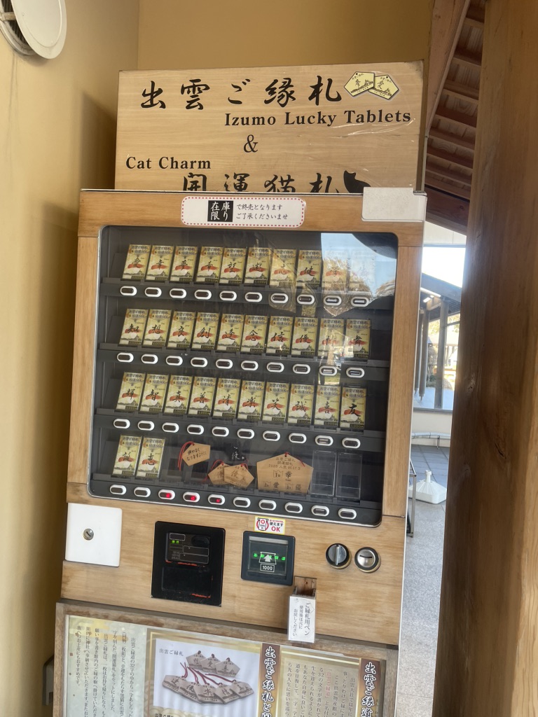 道の駅 大社ご縁広場の写真
