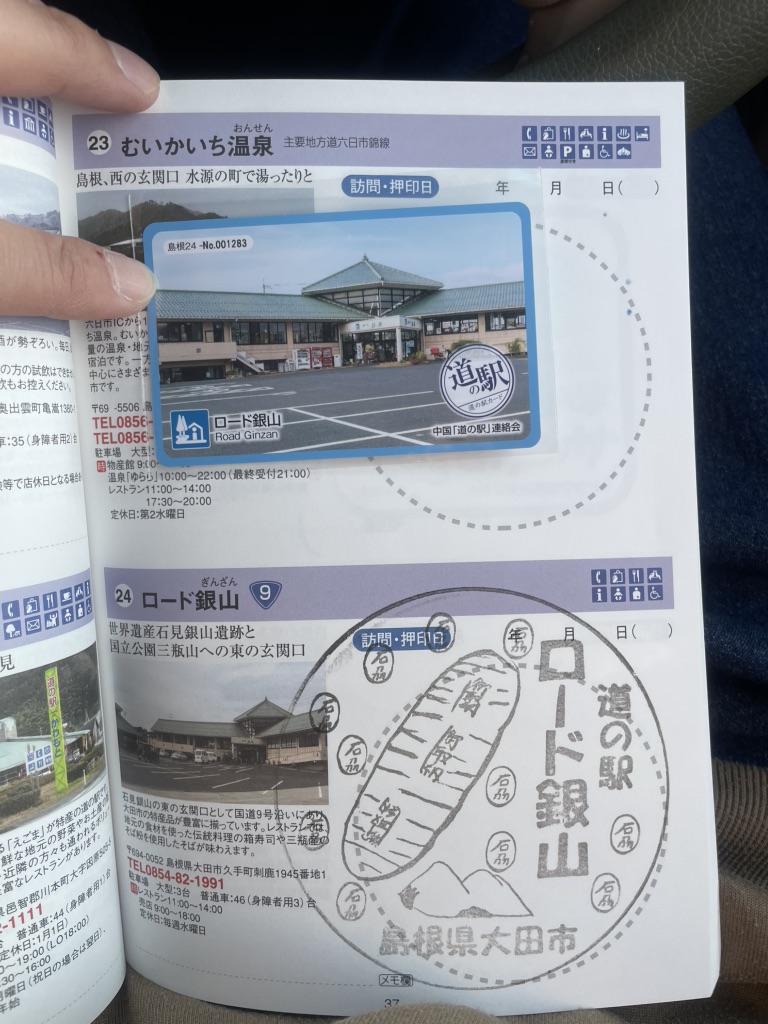 道の駅 ロード銀山の写真