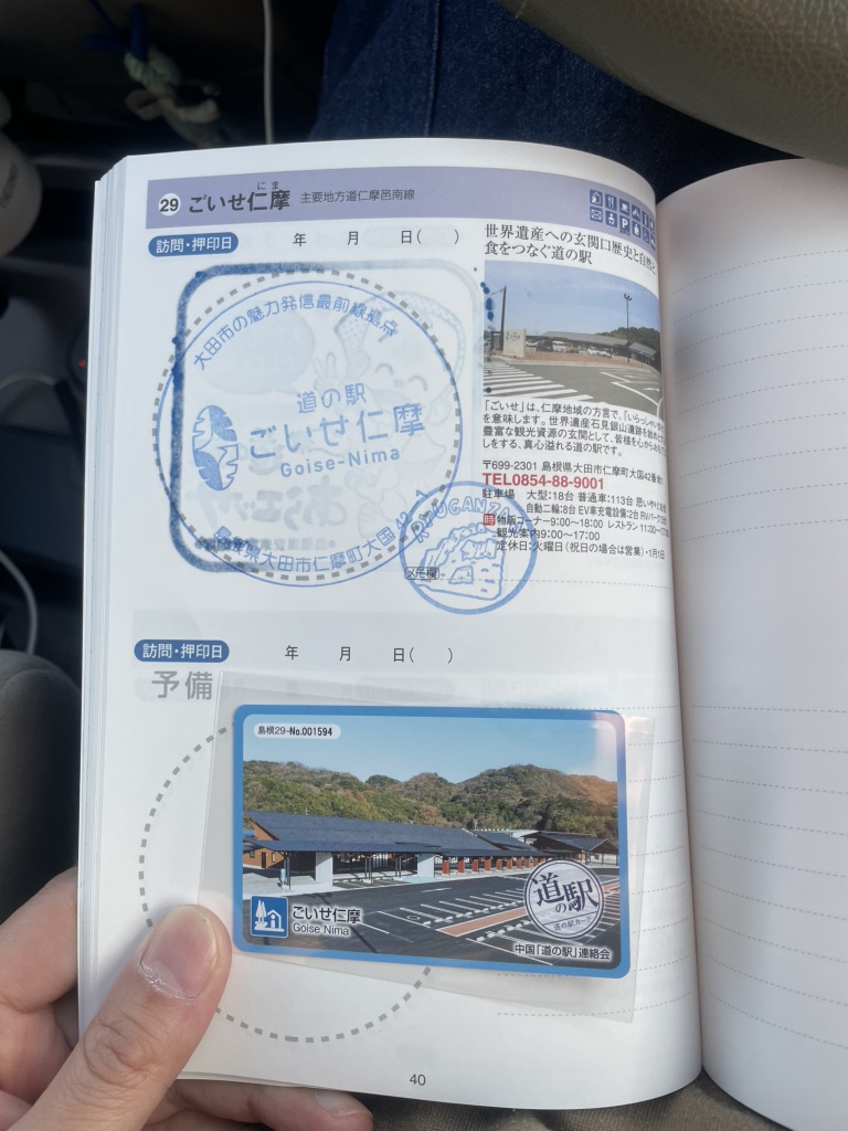 道の駅 ごいせ仁摩の写真