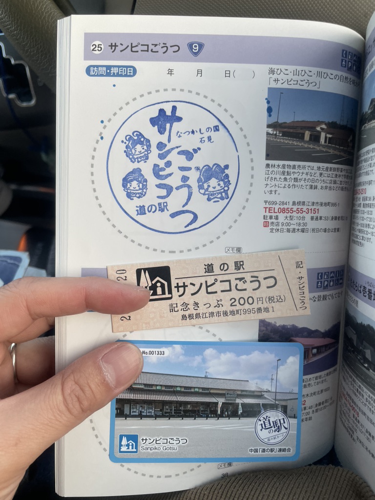 道の駅 サンピコごうつの写真