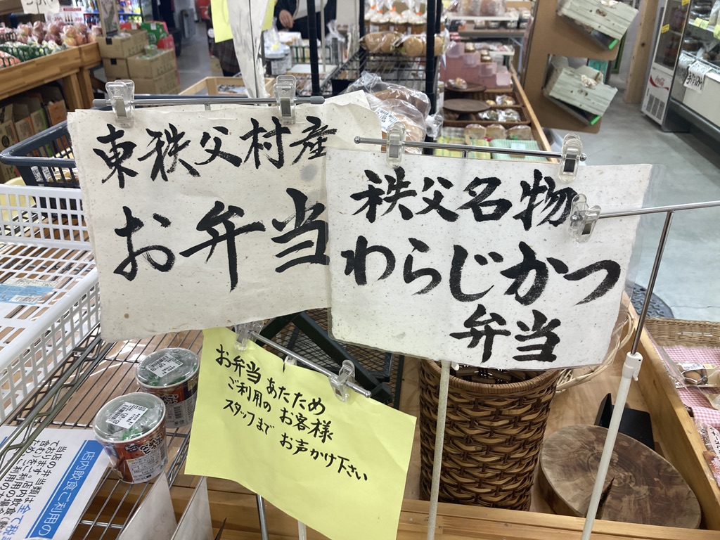 道の駅 和紙の里ひがしちちぶの写真