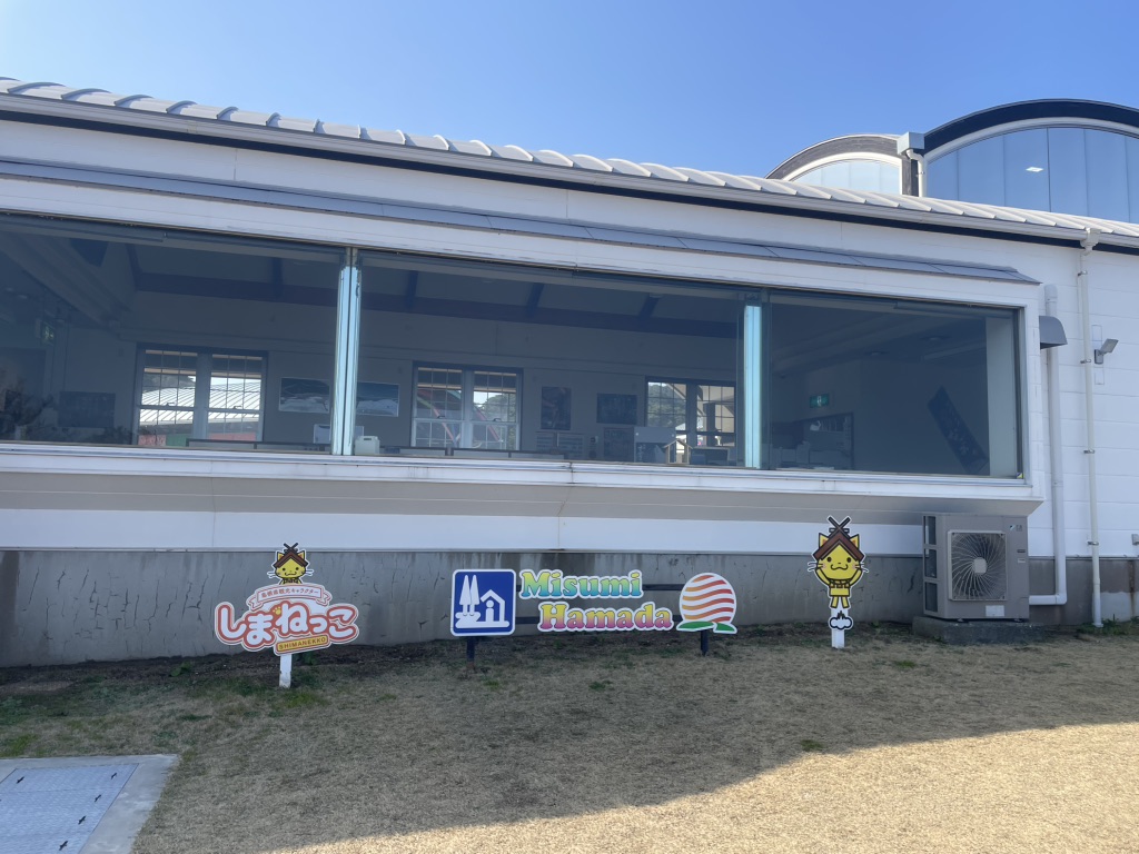 道の駅 ゆうひパーク三隅の写真