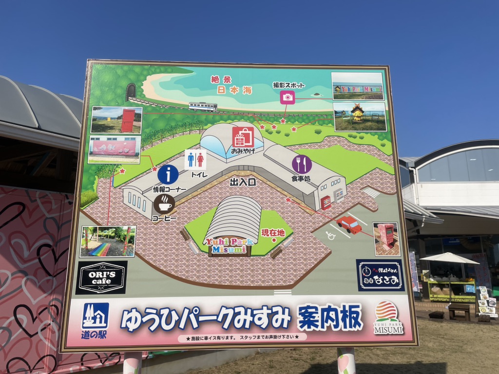 道の駅 ゆうひパーク三隅の写真