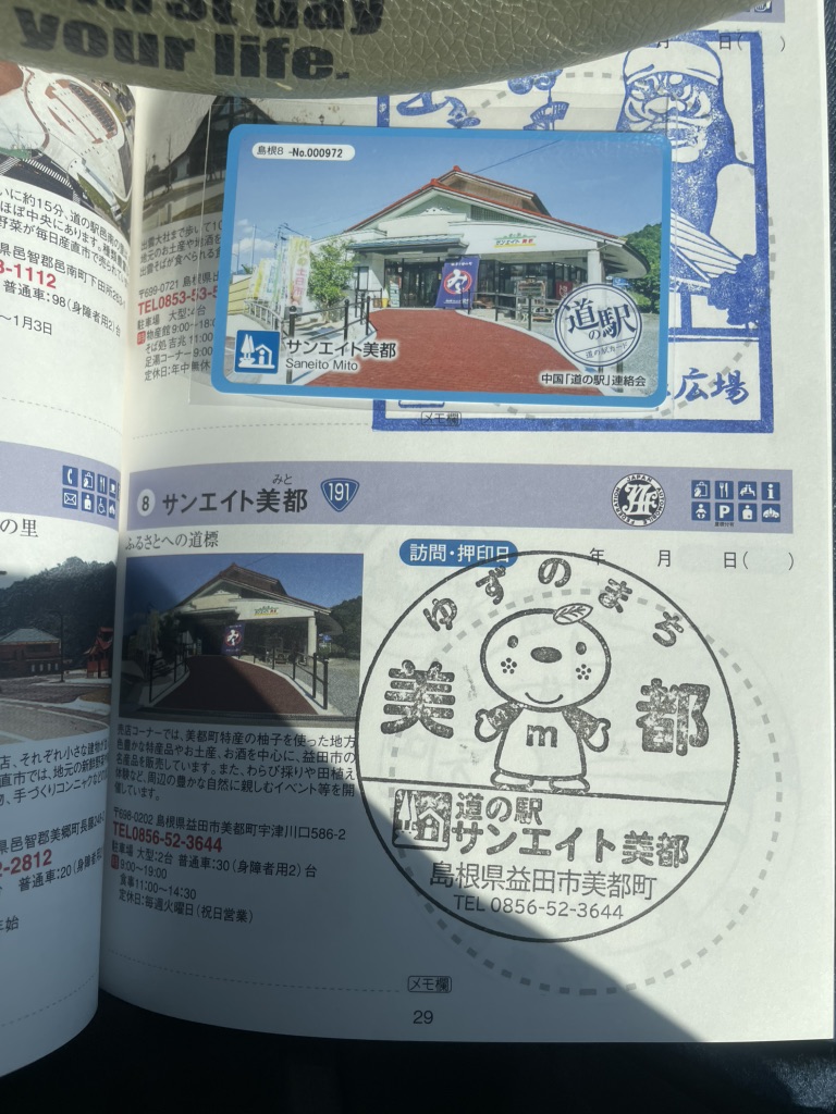 道の駅 サンエイト美都の写真