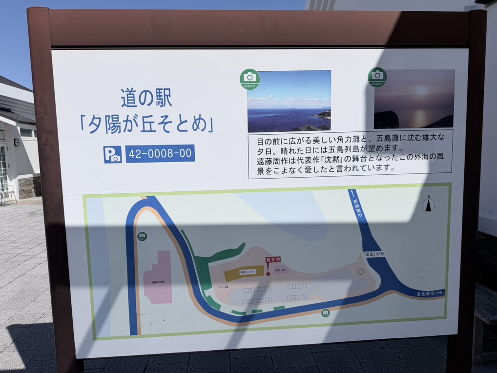 道の駅 夕陽が丘そとめの写真